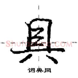 具