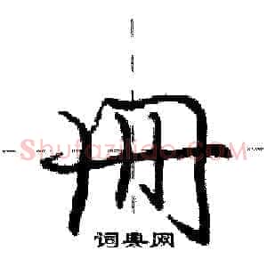 册