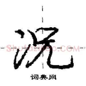 况