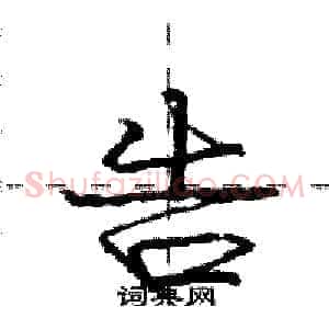 告
