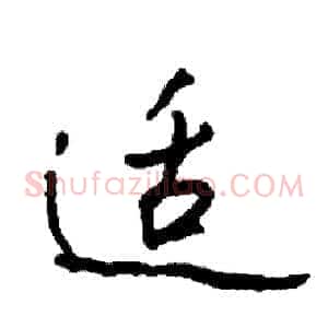适