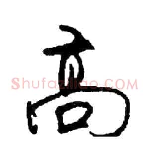 高