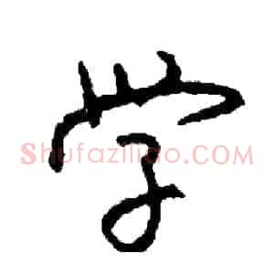 学