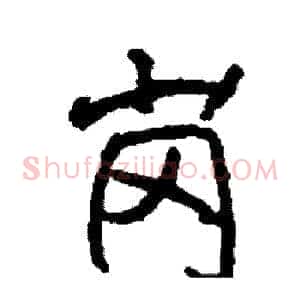 岗