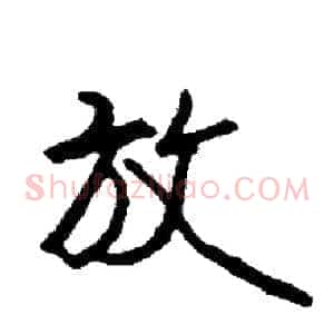 放