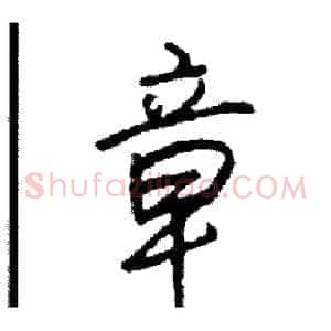 章