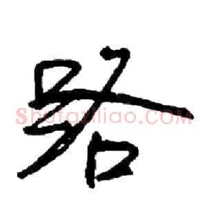 路