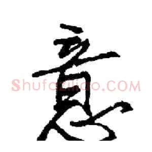 意