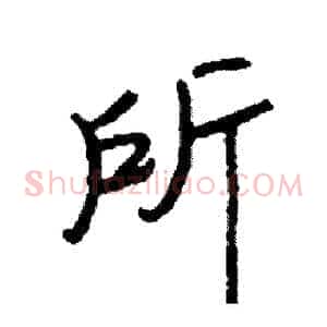 所