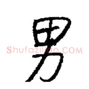 男