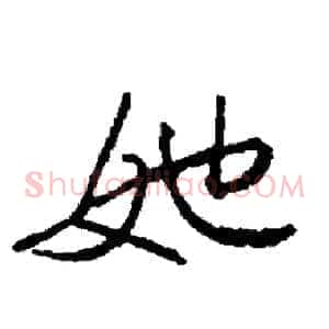 她