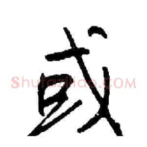 或