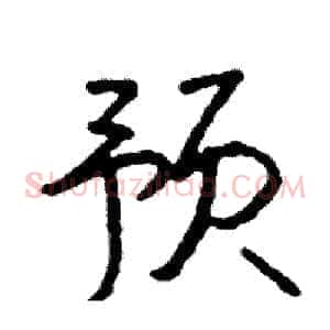 预