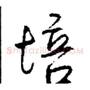 培