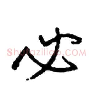 必