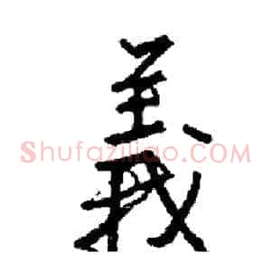 義