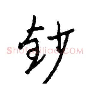 钞