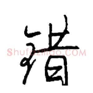 错