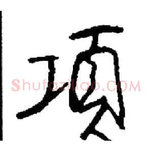 項