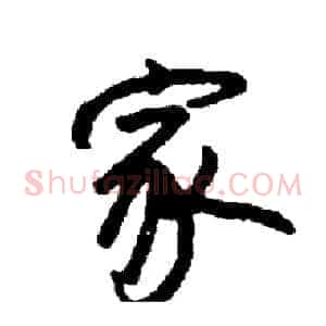 家