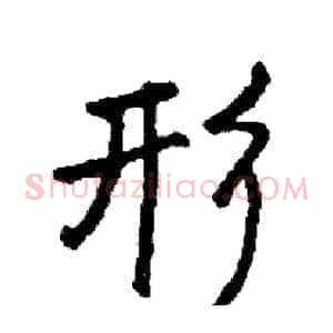 形