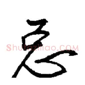 总