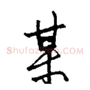 某
