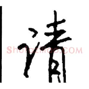 请