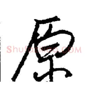 原