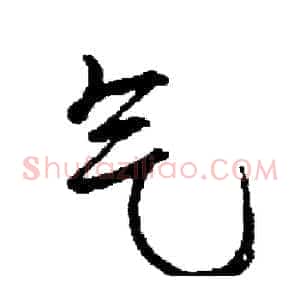 气
