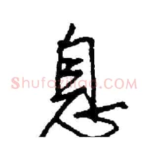 息