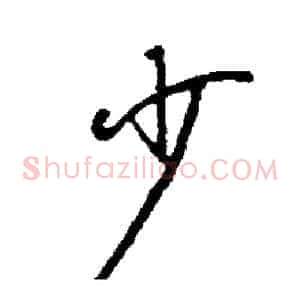 少