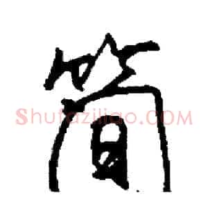 简