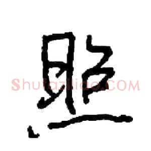 照