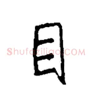 目