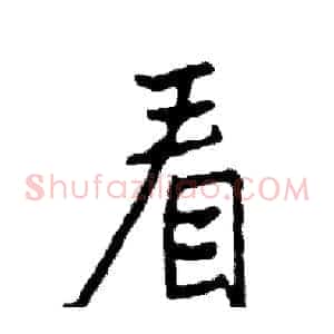 看