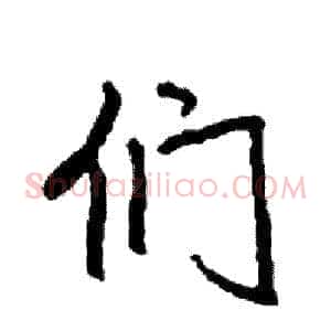 们