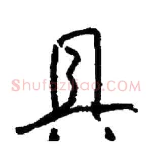 具