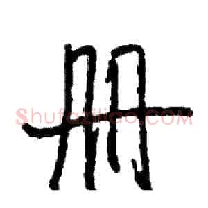 册