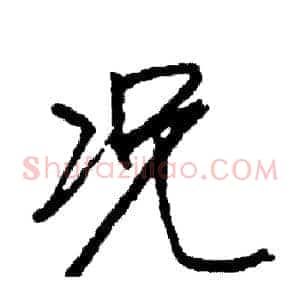 况