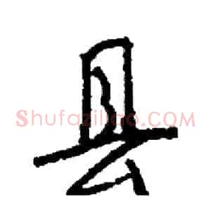 县