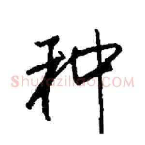 种