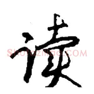 读