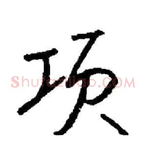 项