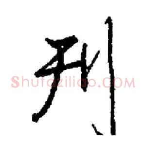 刊