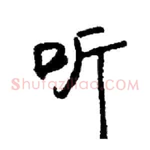 听