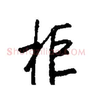 柜