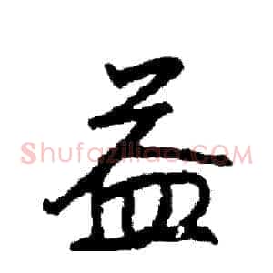 益