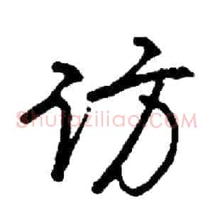 访