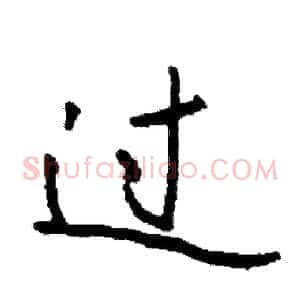 过